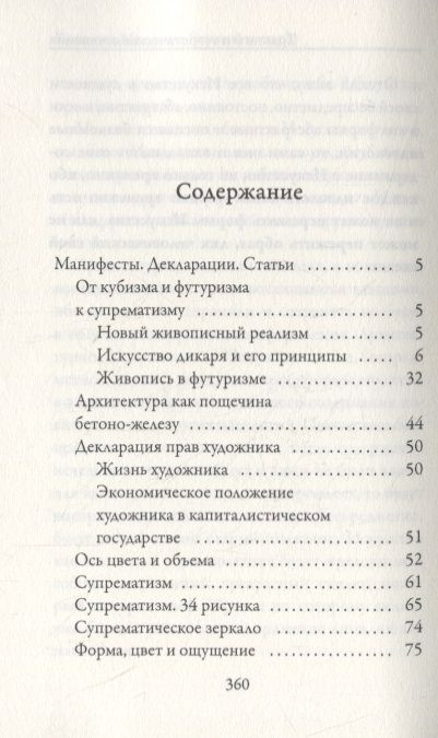 Фотография книги "Казимир Малевич: Черный квадрат"