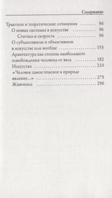 Фотография книги "Казимир Малевич: Черный квадрат"