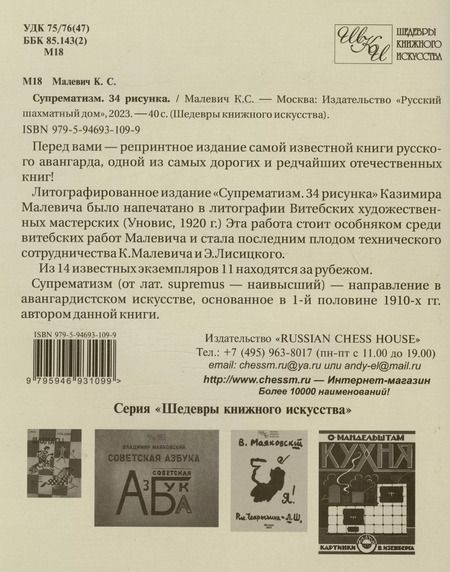Фотография книги "Казимир Малевич: Супрематизм. 34 рисунка"