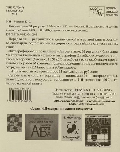 Фотография книги "Казимир Малевич: Супрематизм. 34 рисунка"