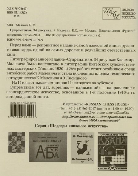 Фотография книги "Казимир Малевич: Супрематизм. 34 рисунка"