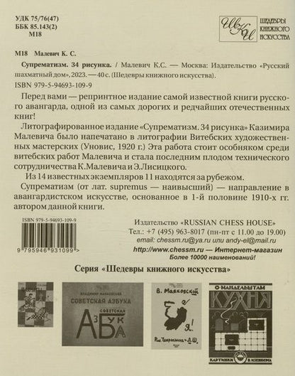 Фотография книги "Казимир Малевич: Супрематизм. 34 рисунка"