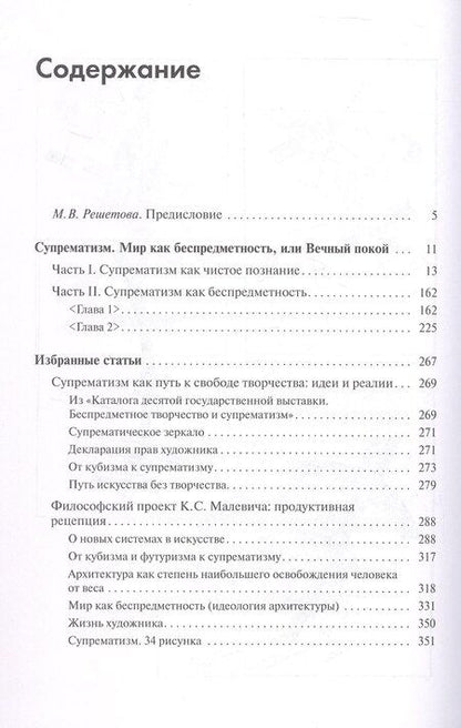 Фотография книги "Казимир Северинович: Супрематизм. По лестнице познания"