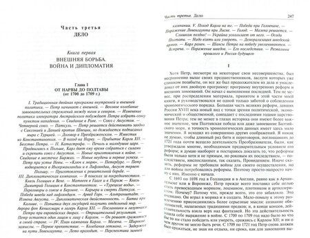 Фотография книги "Казимир Валишевский: Петр Великий. Царство женщин. Дочь Петра Великого. Полное издание в одном томе"