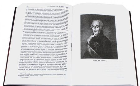 Фотография книги "Казимир Валишевский: Роман императрицы. Екатерина II. Вокруг трона. Сын Великой Екатерины. Павел I"