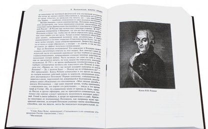 Фотография книги "Казимир Валишевский: Роман императрицы. Екатерина II. Вокруг трона. Сын Великой Екатерины. Павел I"