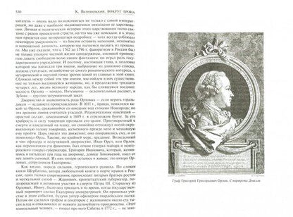 Фотография книги "Казимир Валишевский: Роман императрицы. Екатерина II. Вокруг трона. Сын Великой Екатерины. Павел I"