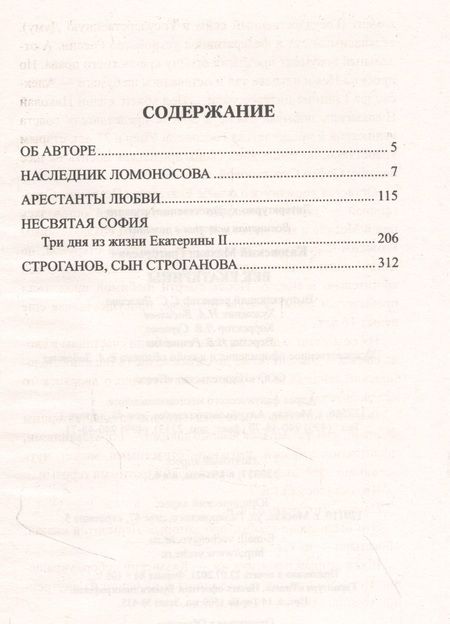 Фотография книги "Казовский: Век Екатерины"