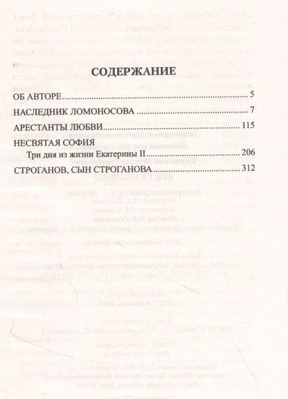 Фотография книги "Казовский: Век Екатерины"