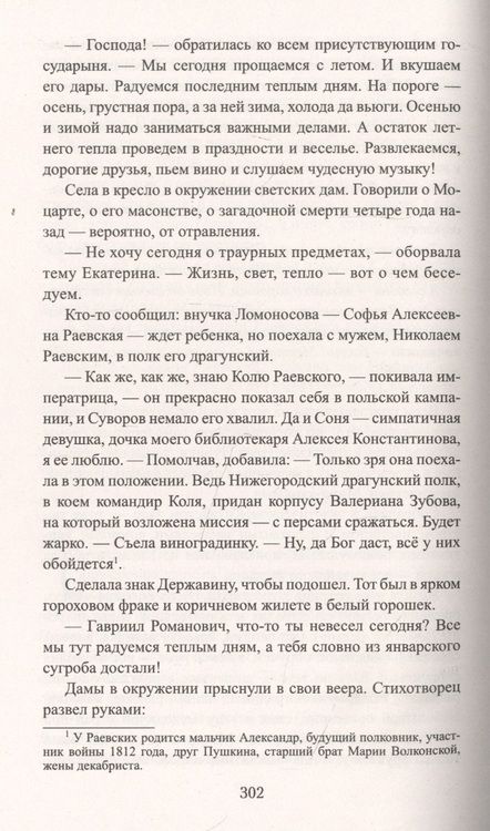 Фотография книги "Казовский: Век Екатерины"