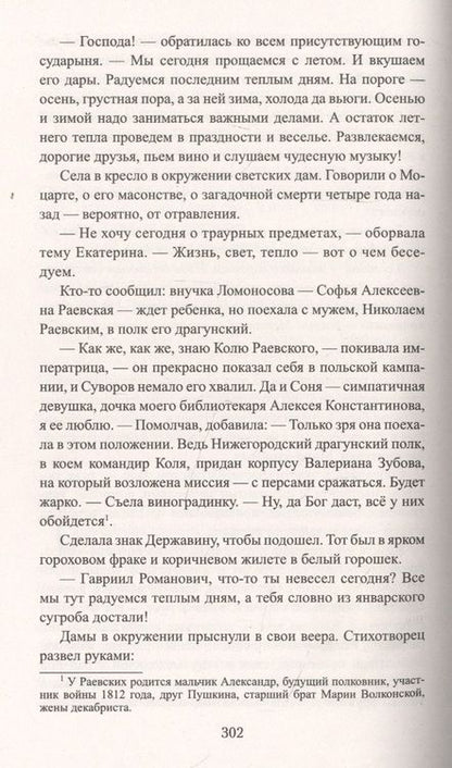 Фотография книги "Казовский: Век Екатерины"