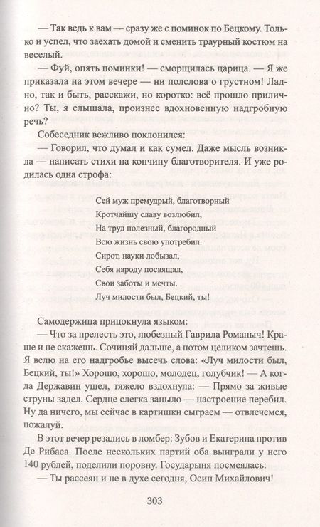 Фотография книги "Казовский: Век Екатерины"