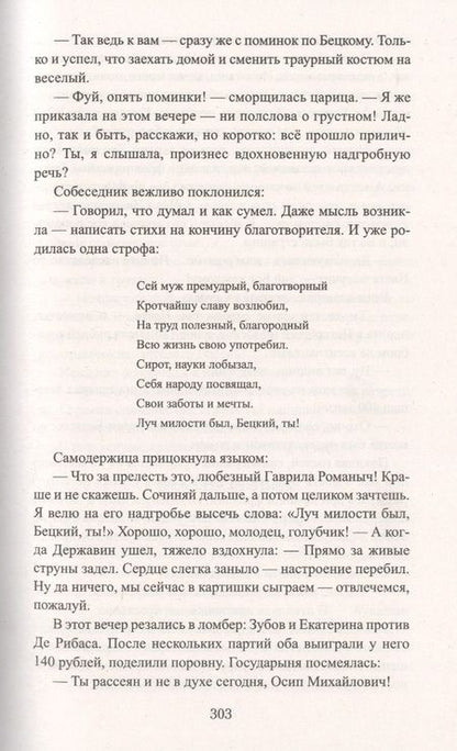 Фотография книги "Казовский: Век Екатерины"