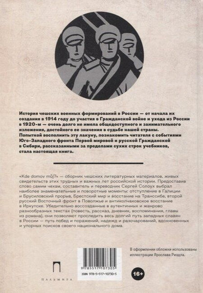 Фотография книги "Kde domov muj? Сборник чешских литературных материалов о Первой мировой и русской Гражданской войнах"
