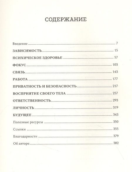 Фотография книги "Кэдди: В поисках техновесия. Экранное время"