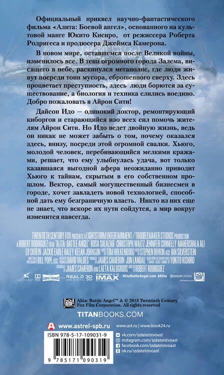Фотография книги "Кэдиган: Алита: Боевой ангел. Айрон сити"