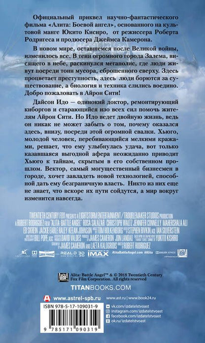 Фотография книги "Кэдиган: Алита: Боевой ангел. Айрон сити"