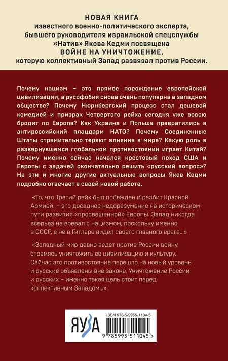 Фотография книги "Кедми: Война против России. Окончательное решение "русского вопроса""