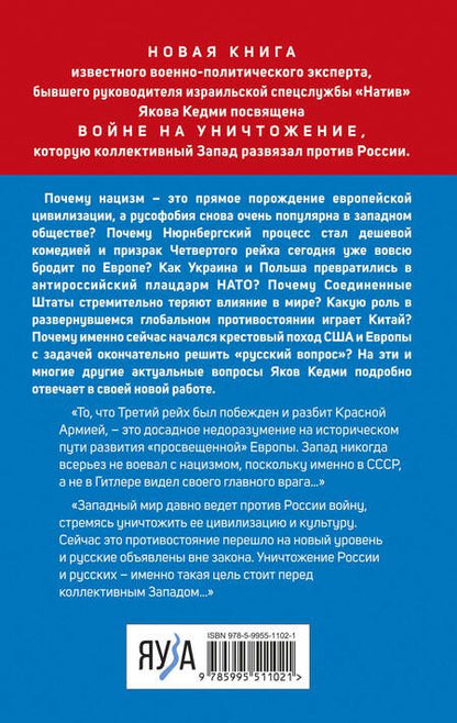 Фотография книги "Кедми: Война против России. Окончательное решение «русского вопроса»"