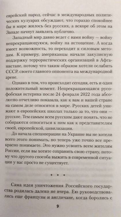 Фотография книги "Кедми: Война против России. Окончательное решение "русского вопроса""