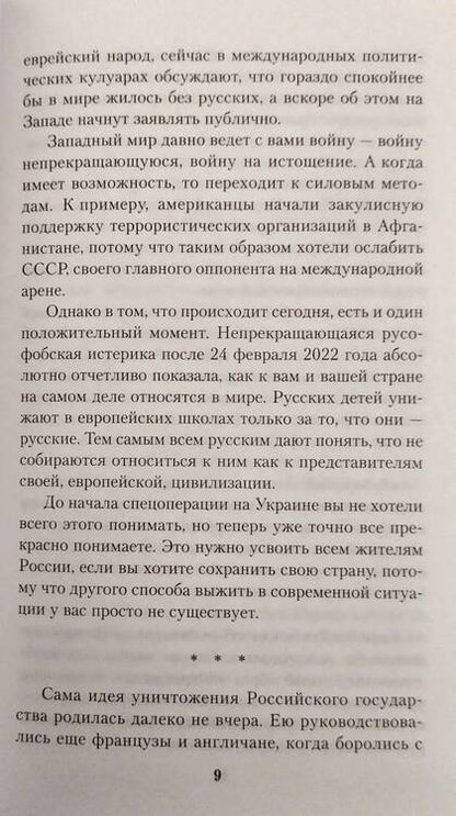 Фотография книги "Кедми: Война против России. Окончательное решение "русского вопроса""