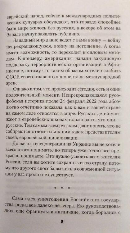 Фотография книги "Кедми: Война против России. Окончательное решение «русского вопроса»"