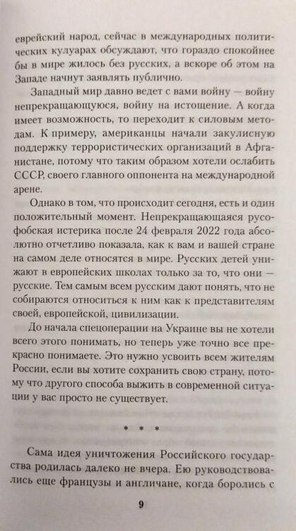 Фотография книги "Кедми: Война против России. Окончательное решение «русского вопроса»"