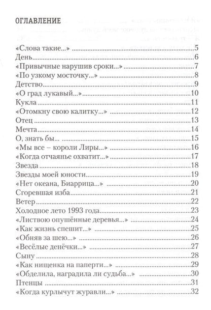 Фотография книги "Кедрина: Только под этим небом. Стихи разных лет"