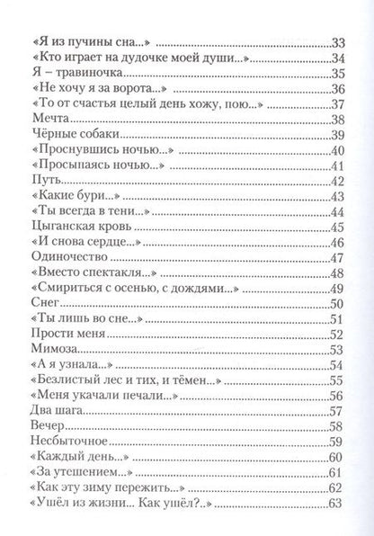 Фотография книги "Кедрина: Только под этим небом. Стихи разных лет"