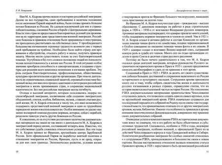 Фотография книги "Кедров: Моя автобиография. 1878–1933 гг."