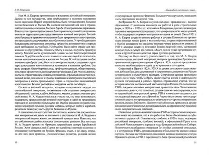 Фотография книги "Кедров: Моя автобиография. 1878–1933 гг."