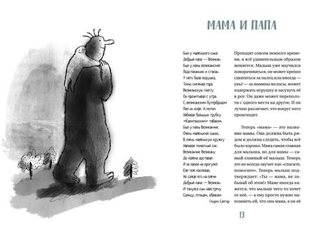 Фотография книги "Кедрова: Устами младенца. Детско-взрослый разговорник"