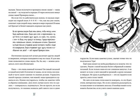 Фотография книги "Кедрова: Устами младенца. Детско-взрослый разговорник"