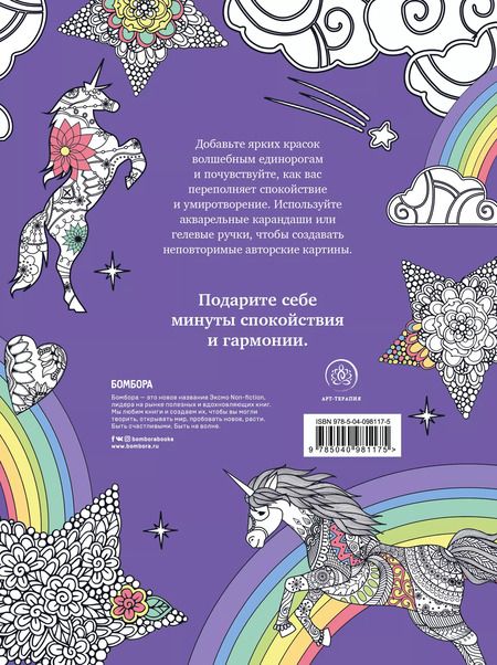 Фотография книги "Keep calm and color unicorns"