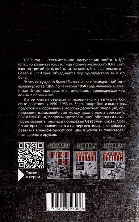 Фотография книги "Кэгл, Мэнсон: Десант в Корею. Как мы отбились от Ким Ир Сена"