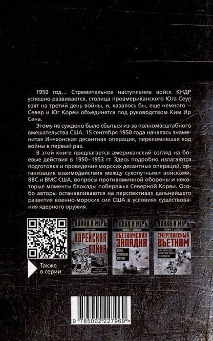 Фотография книги "Кэгл, Мэнсон: Десант в Корею. Как мы отбились от Ким Ир Сена"