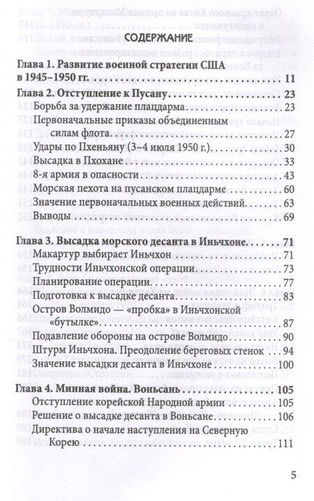 Фотография книги "Кэгл, Мэнсон: Десант в Корею. Как мы отбились от Ким Ир Сена"