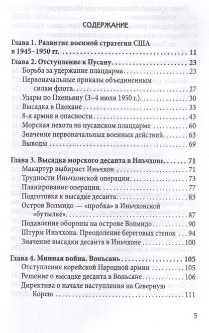Фотография книги "Кэгл, Мэнсон: Десант в Корею. Как мы отбились от Ким Ир Сена"