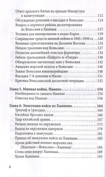 Фотография книги "Кэгл, Мэнсон: Десант в Корею. Как мы отбились от Ким Ир Сена"