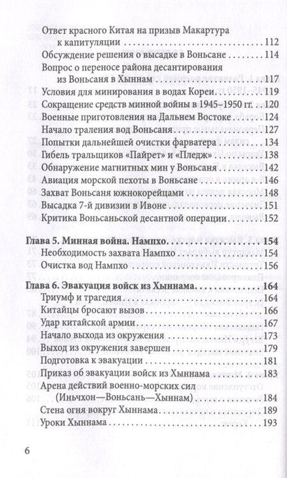 Фотография книги "Кэгл, Мэнсон: Десант в Корею. Как мы отбились от Ким Ир Сена"
