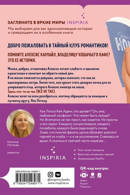 Фотография книги "Кей, Адамс: Bromance. Книжный клуб романтиков (комплект из 3 книг)"