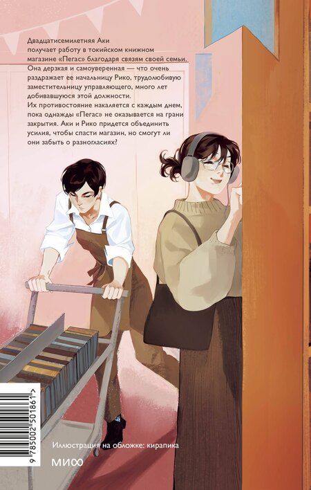 Фотография книги "Кэй Аоно: Девушка из книжного"