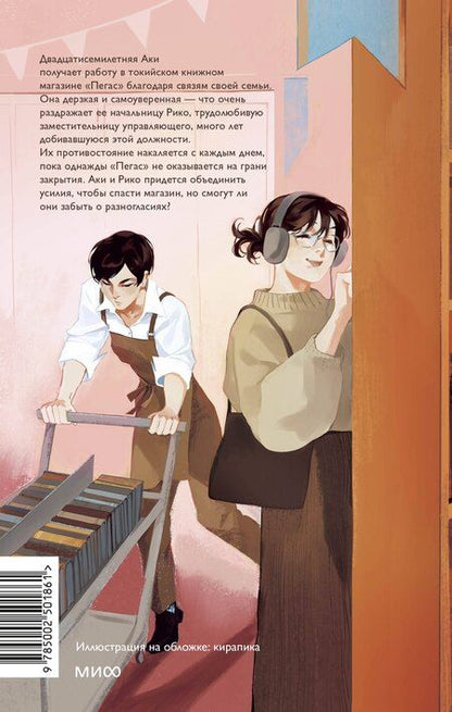 Фотография книги "Кэй Аоно: Девушка из книжного"