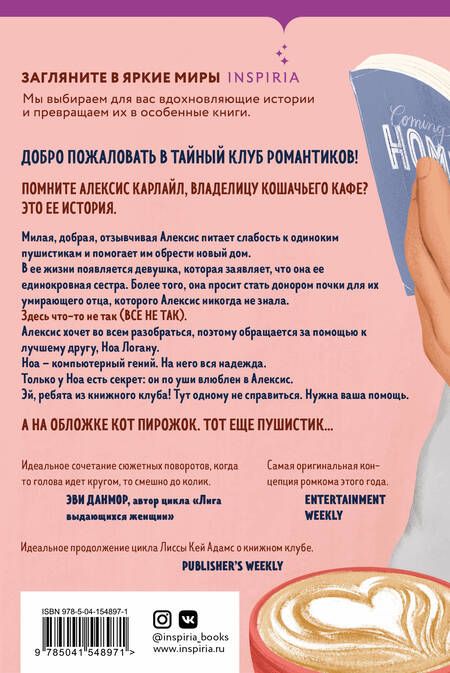 Фотография книги "Кей: Bromance. Книжный клуб спешит на помощь"