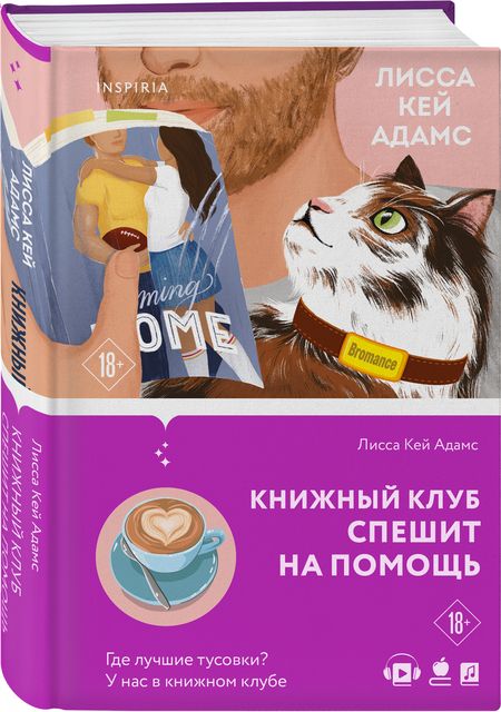 Фотография книги "Кей: Bromance. Книжный клуб спешит на помощь"