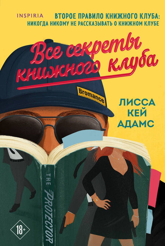 Обложка книги "Кей: Bromance. Все секреты книжного клуба"