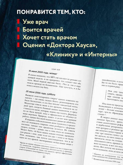 Фотография книги "Кей: Будет больно: история врача, ушедшего из профессии на пике карьеры"