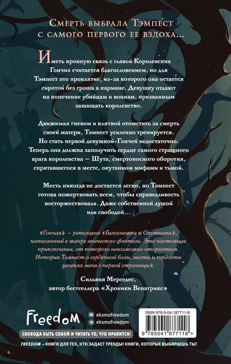 Фотография книги "Кей: Гончая"