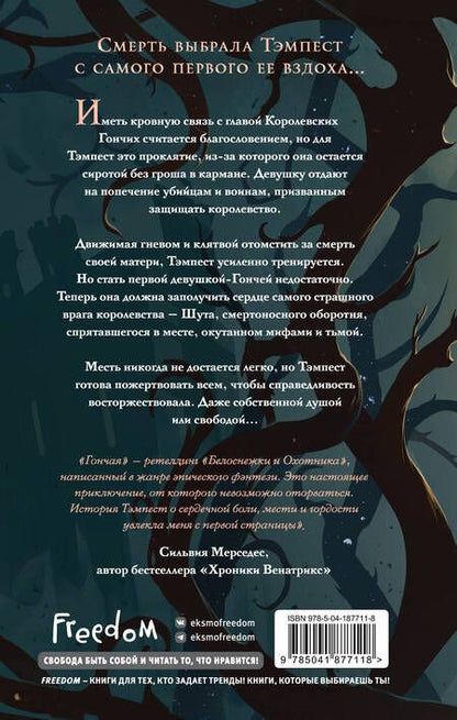 Фотография книги "Кей: Гончая"