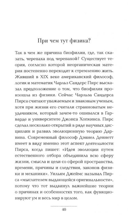 Фотография книги "Кей Харел: Дарвин и любовь ко всему живому. Биография в семи эпизодах"